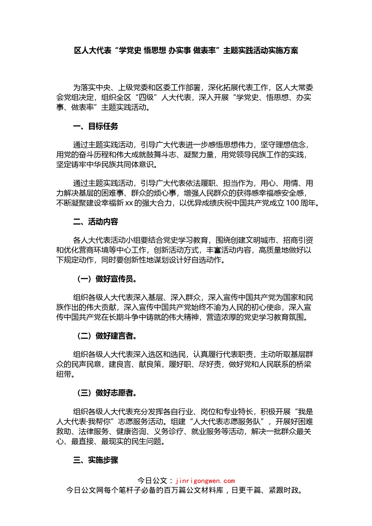 区人大代表“学党史悟思想办实事做表率”主题实践活动实施方案_第1页