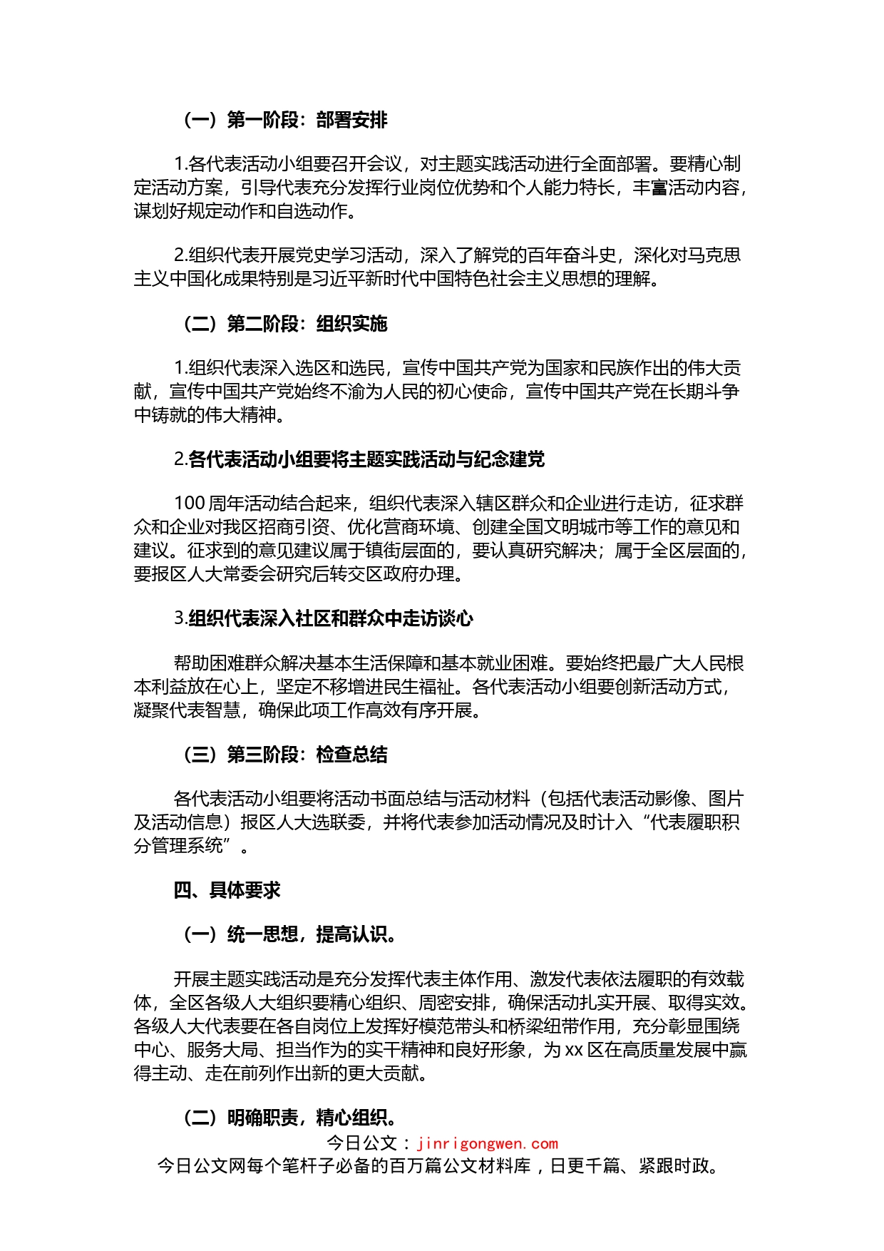 区人大代表“学党史悟思想办实事做表率”主题实践活动实施方案_第2页