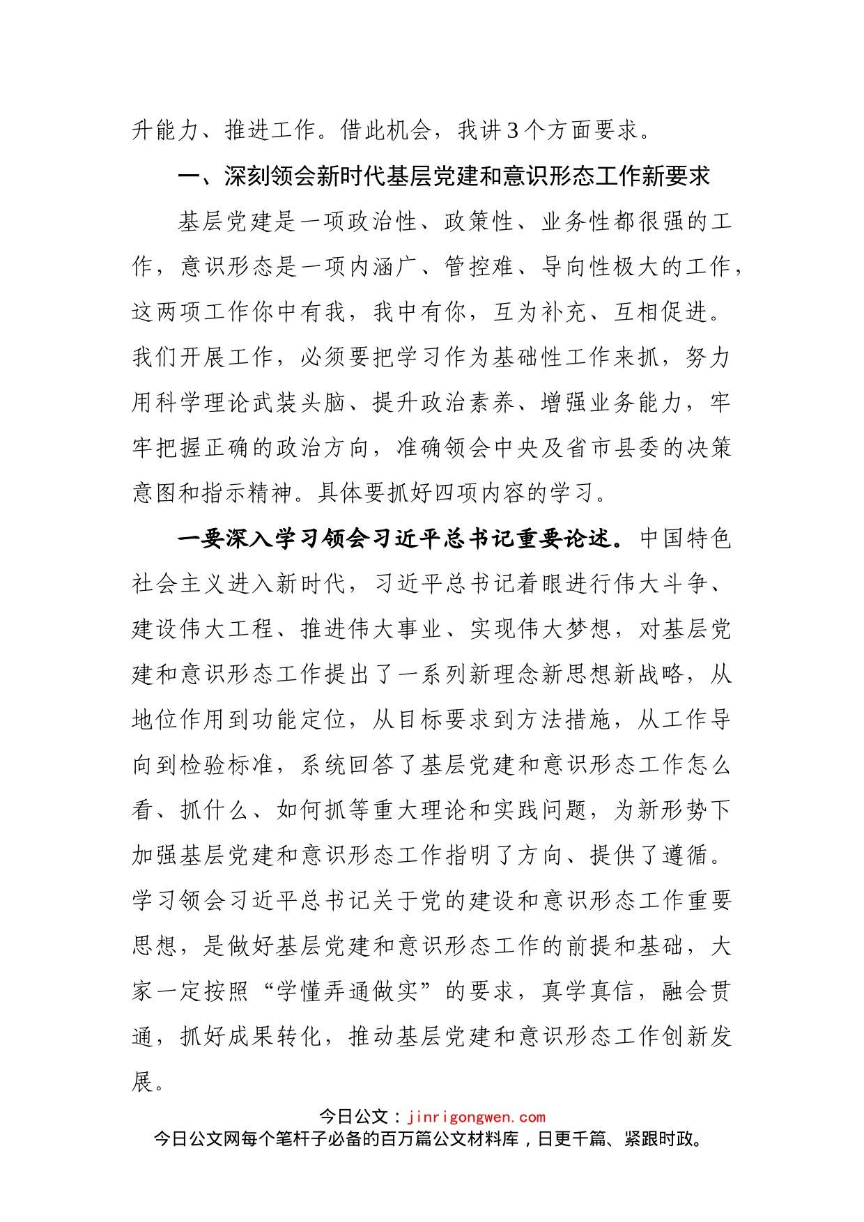 在全县党务干部暨意识形态业务骨干培训班开班式上的讲话_第2页