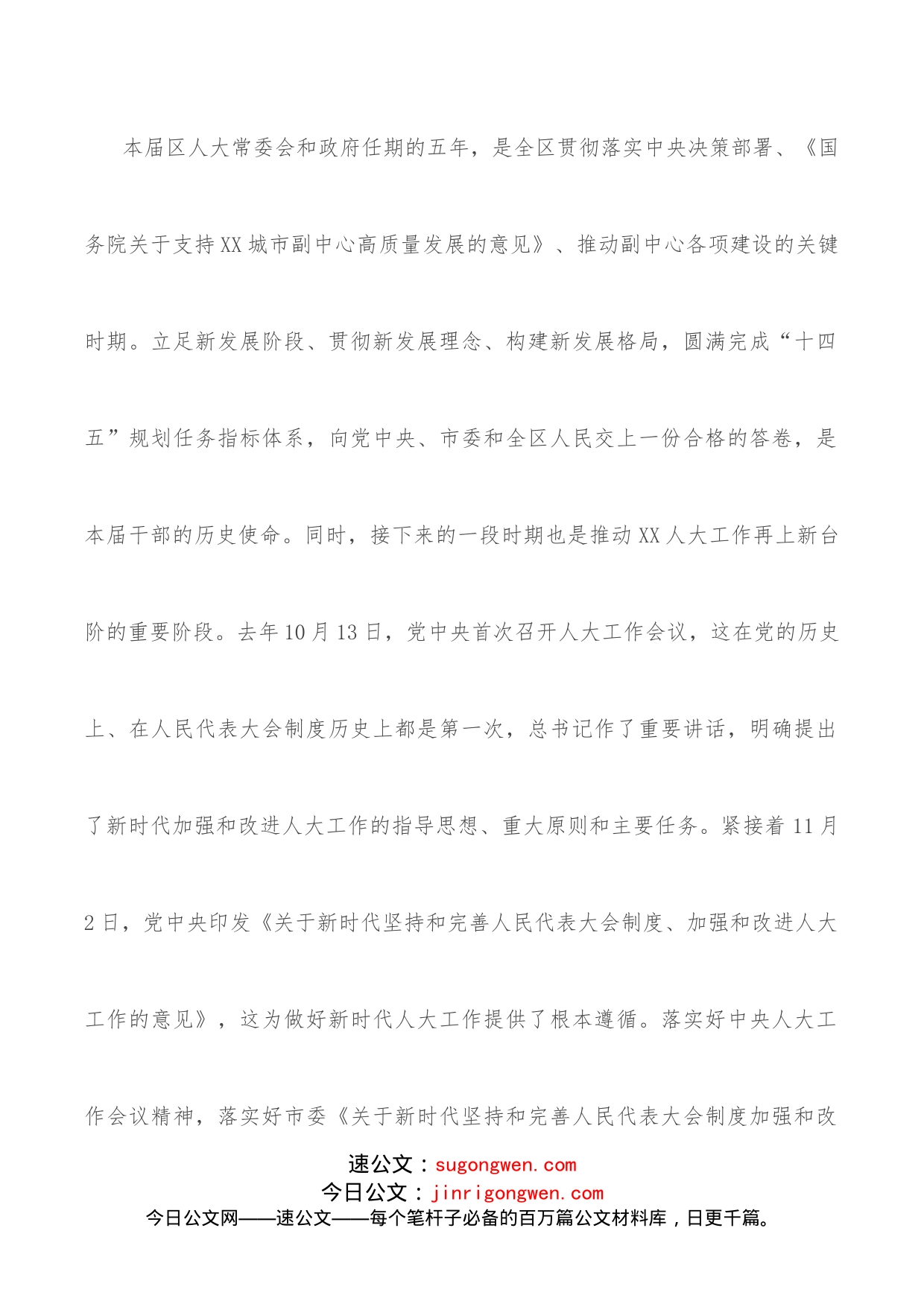 区人大常委会主任在2022年度第一次常委会上的讲话_第2页