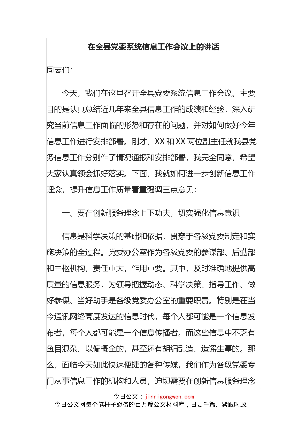 在全县党委系统信息工作会议上的讲话_第2页