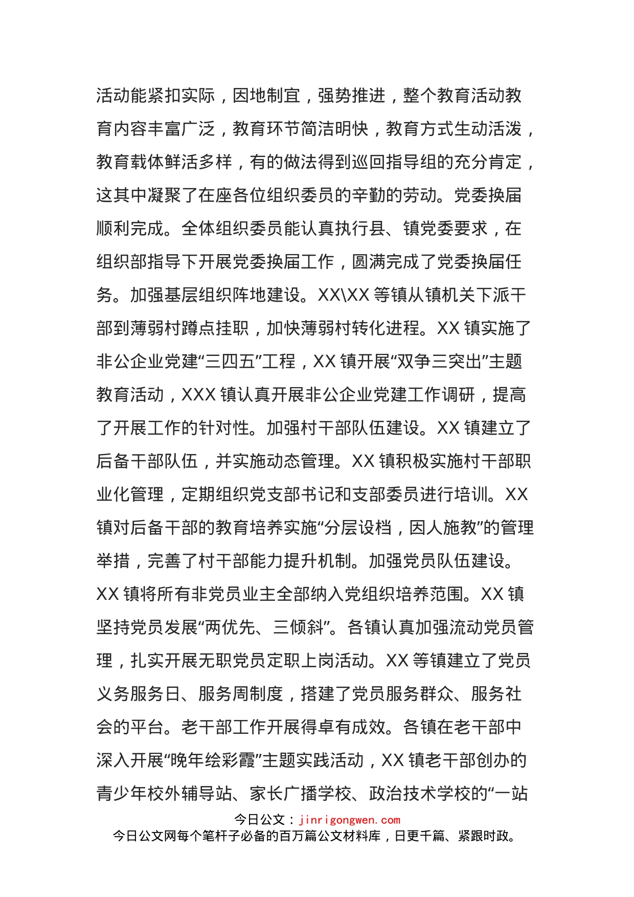 在全县党建工作述职评议会上的讲话_第2页