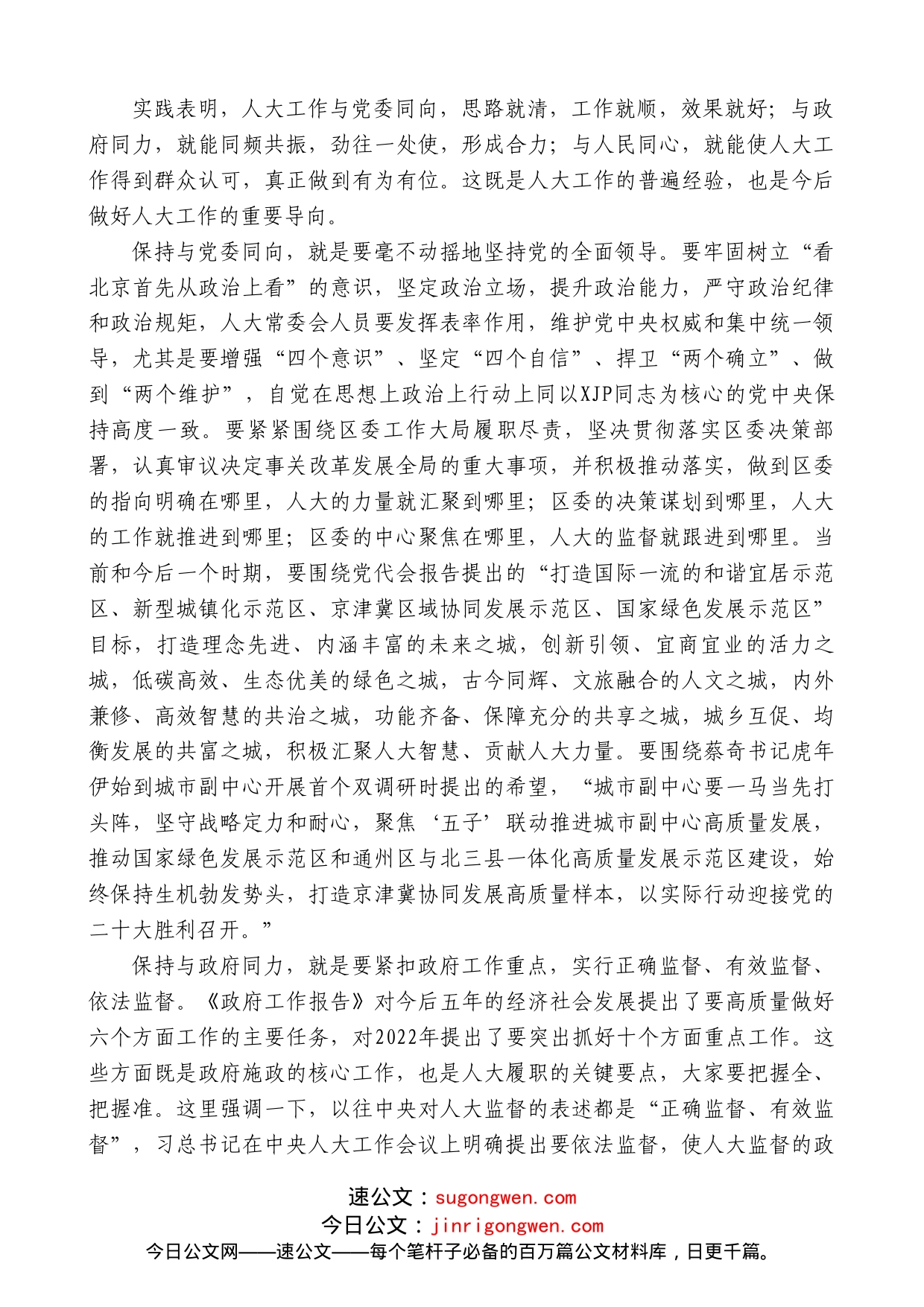 区人大常委会主任赵玉影：在本年度第一次常委会上的讲话_第2页