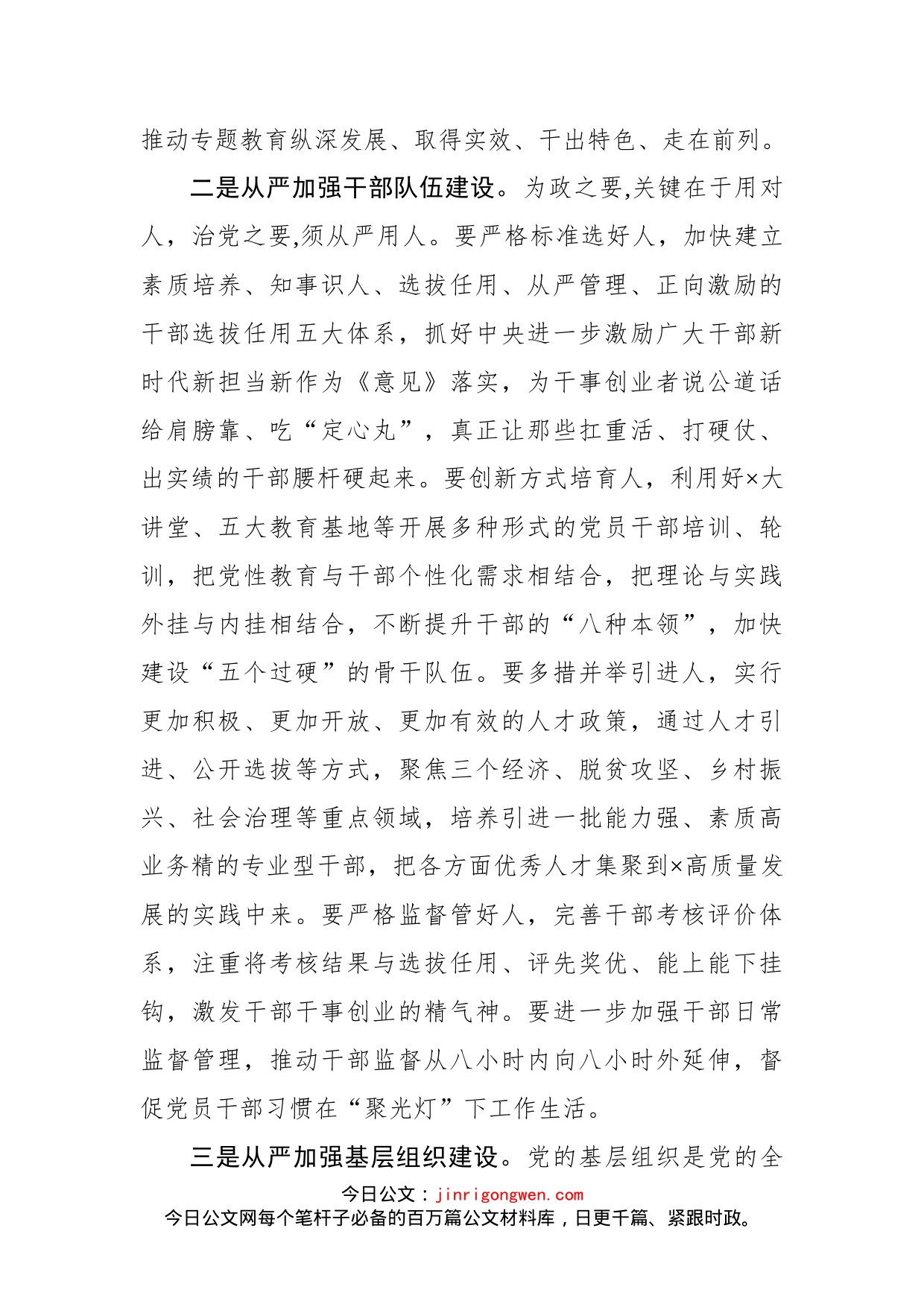 在全县党建提升年工作推进会上的讲话_第2页