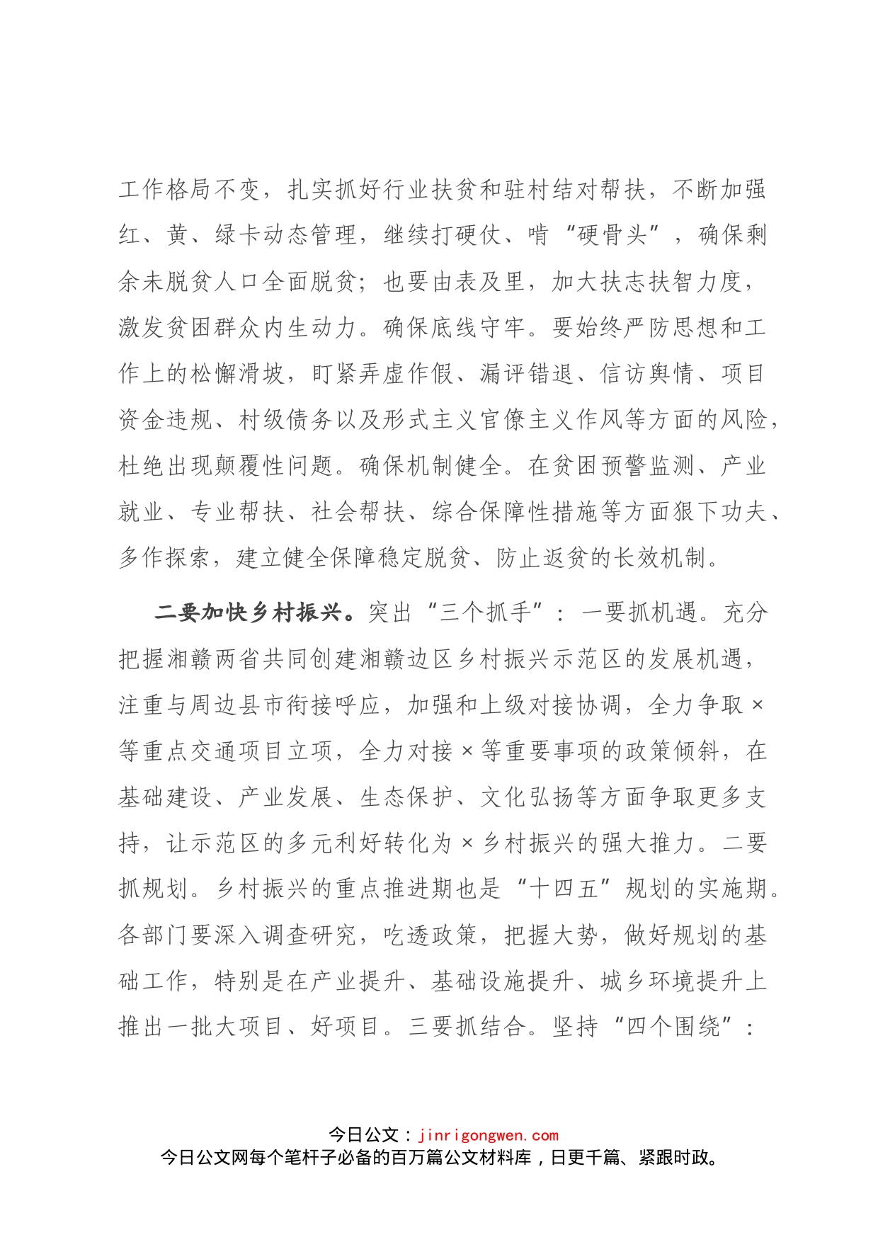 在全县党政正职座谈会上的的讲话(1)_第2页