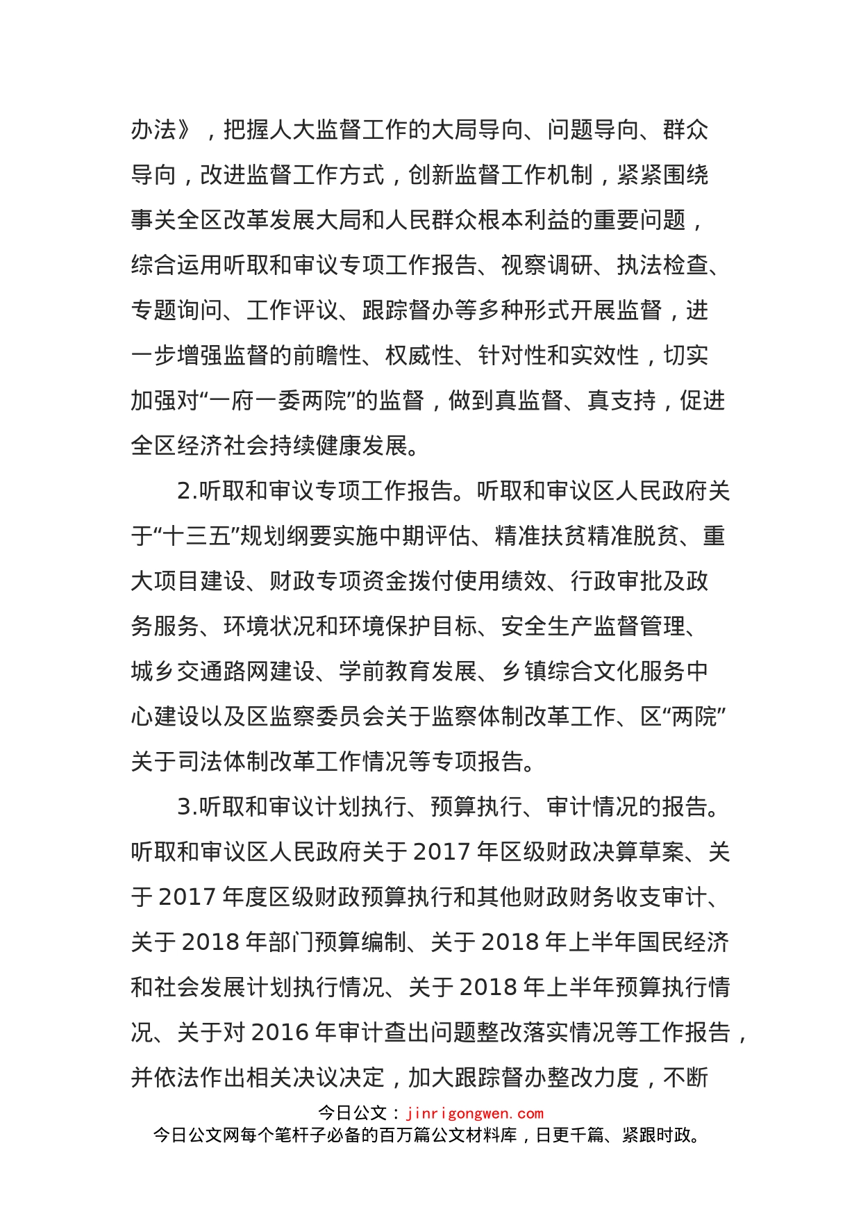 区人大常委会工作要点_第2页