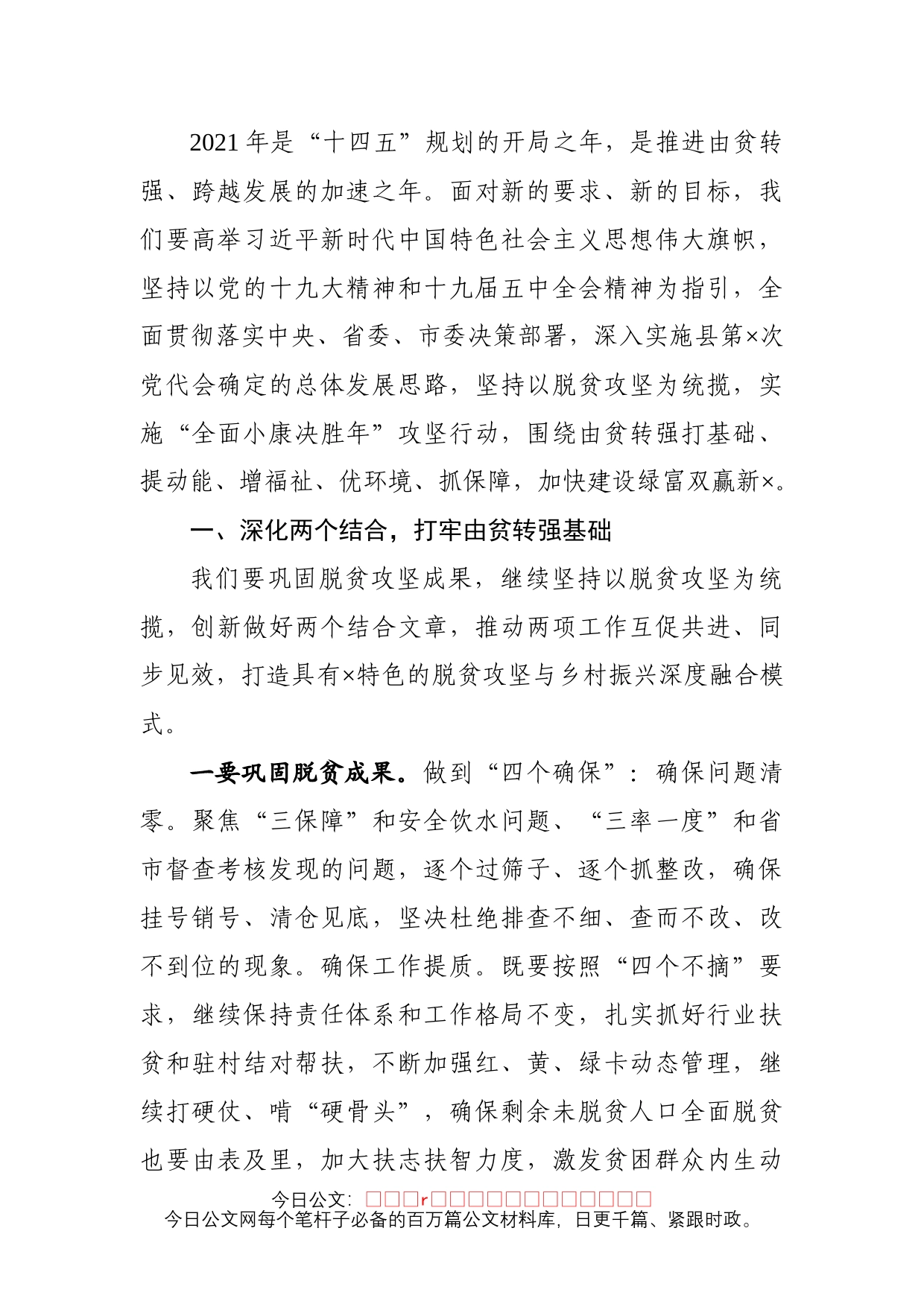 在全县党政正职座谈会上的的讲话_第2页