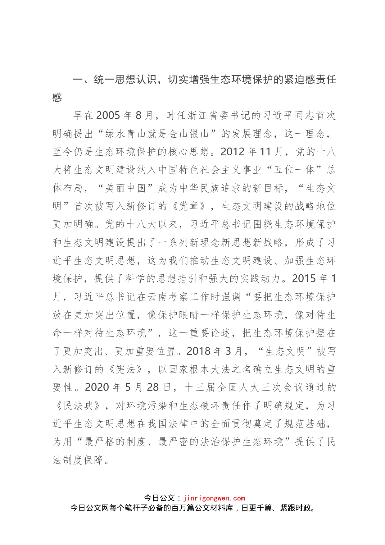 在全县党政领导干部生态环境保护专题培训班开班仪式上的讲话_第2页