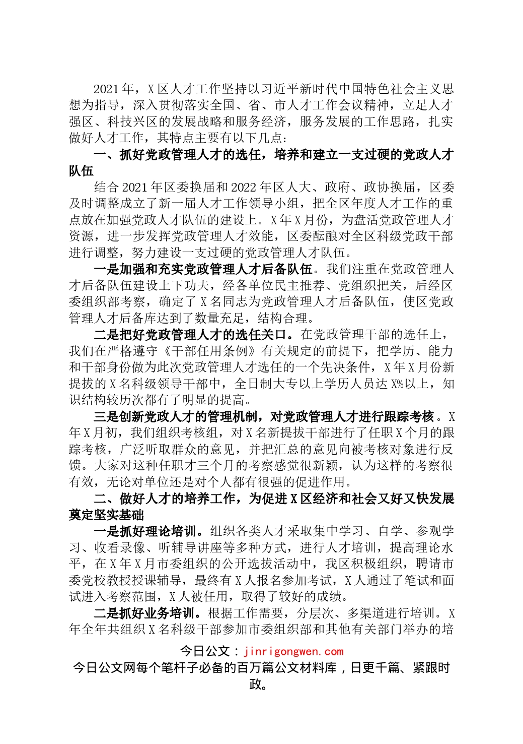 区人才办人才工作汇报材料_第1页