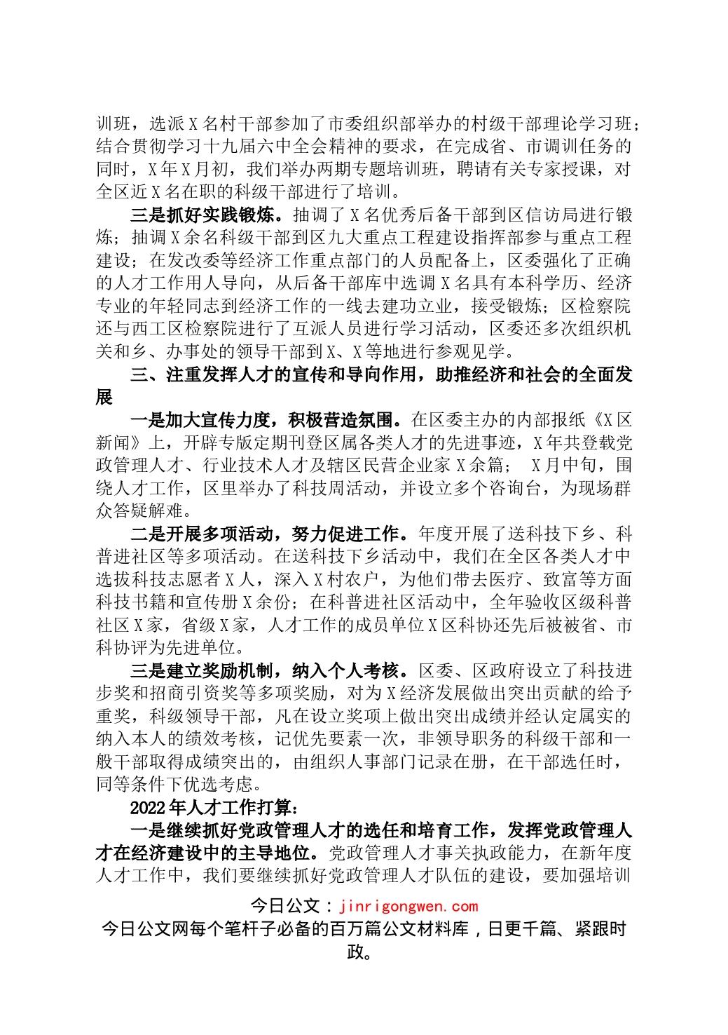 区人才办人才工作汇报材料_第2页