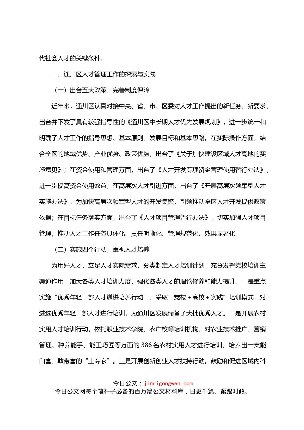 区人才管理工作现状、问题与对策思考调研报告_第2页