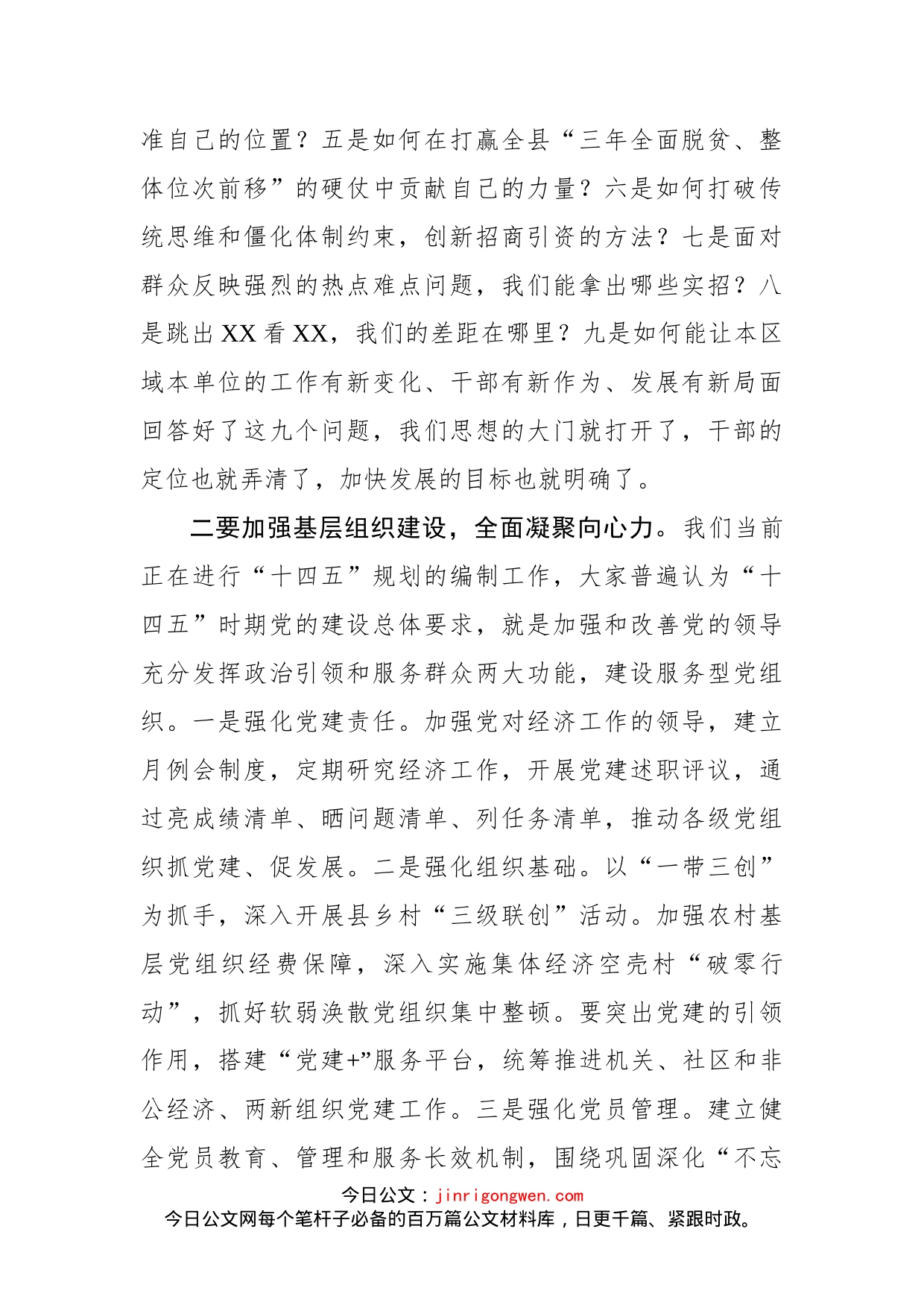 在全县全面从严治党工作推进会上的讲话_第2页