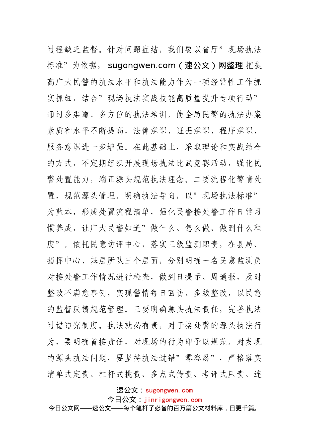 在全县公安机关法制工作会议上的讲话_第2页