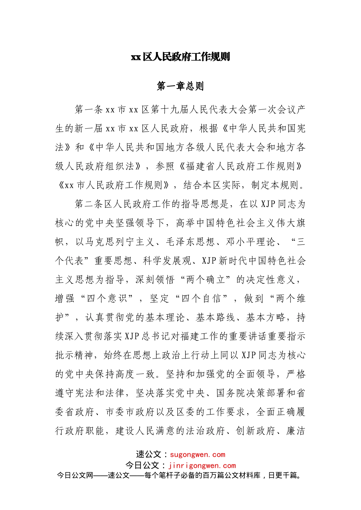 区人民政府工作规则_第2页