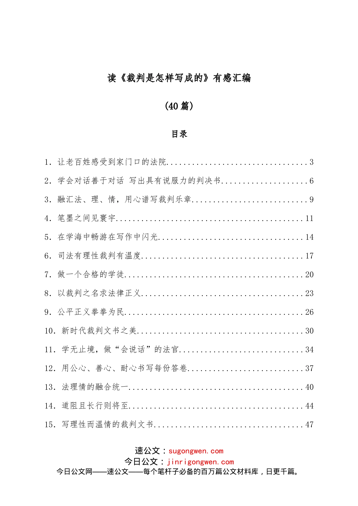 （40篇）读《裁判是怎样写成的》有感汇编_第1页