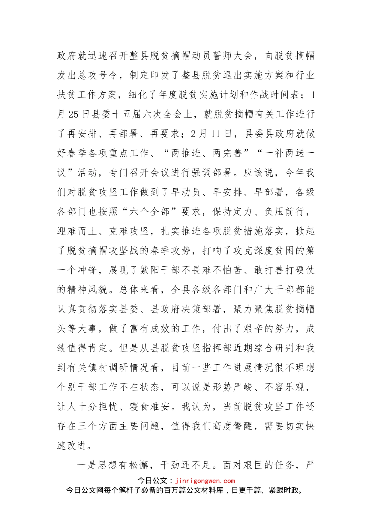 在全县农业农村工作暨脱贫攻坚第二次推进会上的讲话_第2页