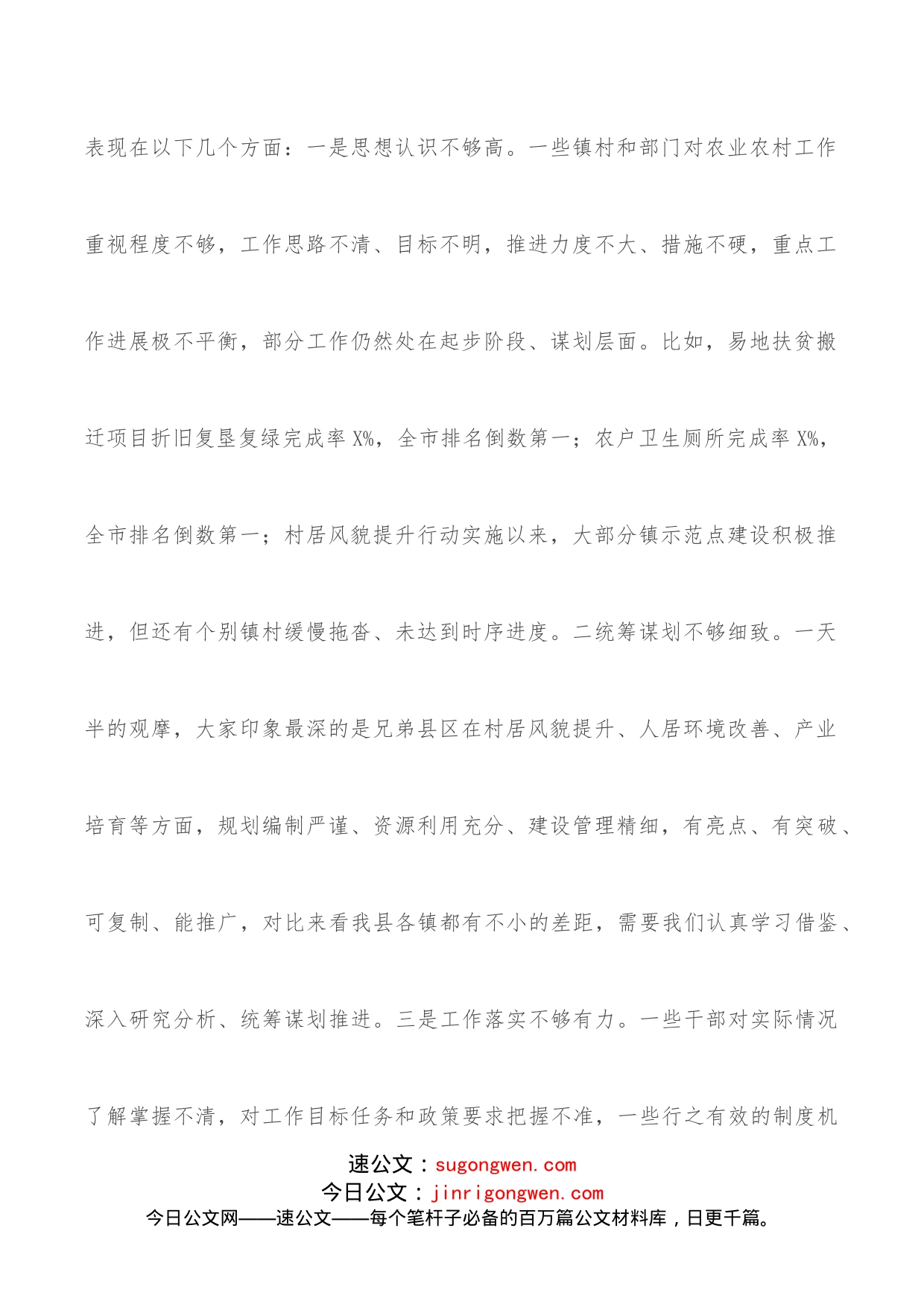 在全县农业农村重点工作现场观摩推进会议上的讲话_第2页