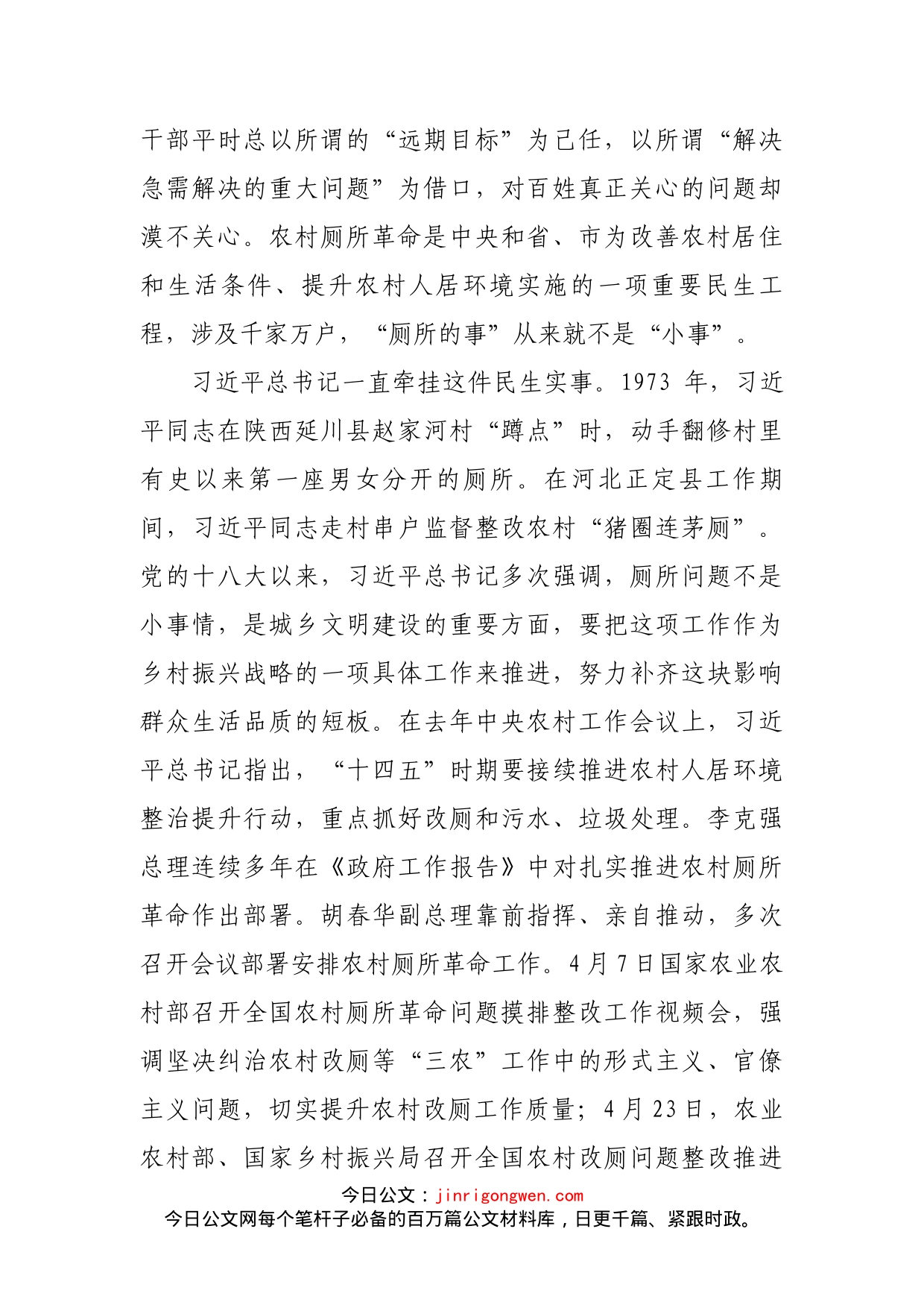 在全县农村厕所问题摸排整改工作推进会上的讲话_第2页