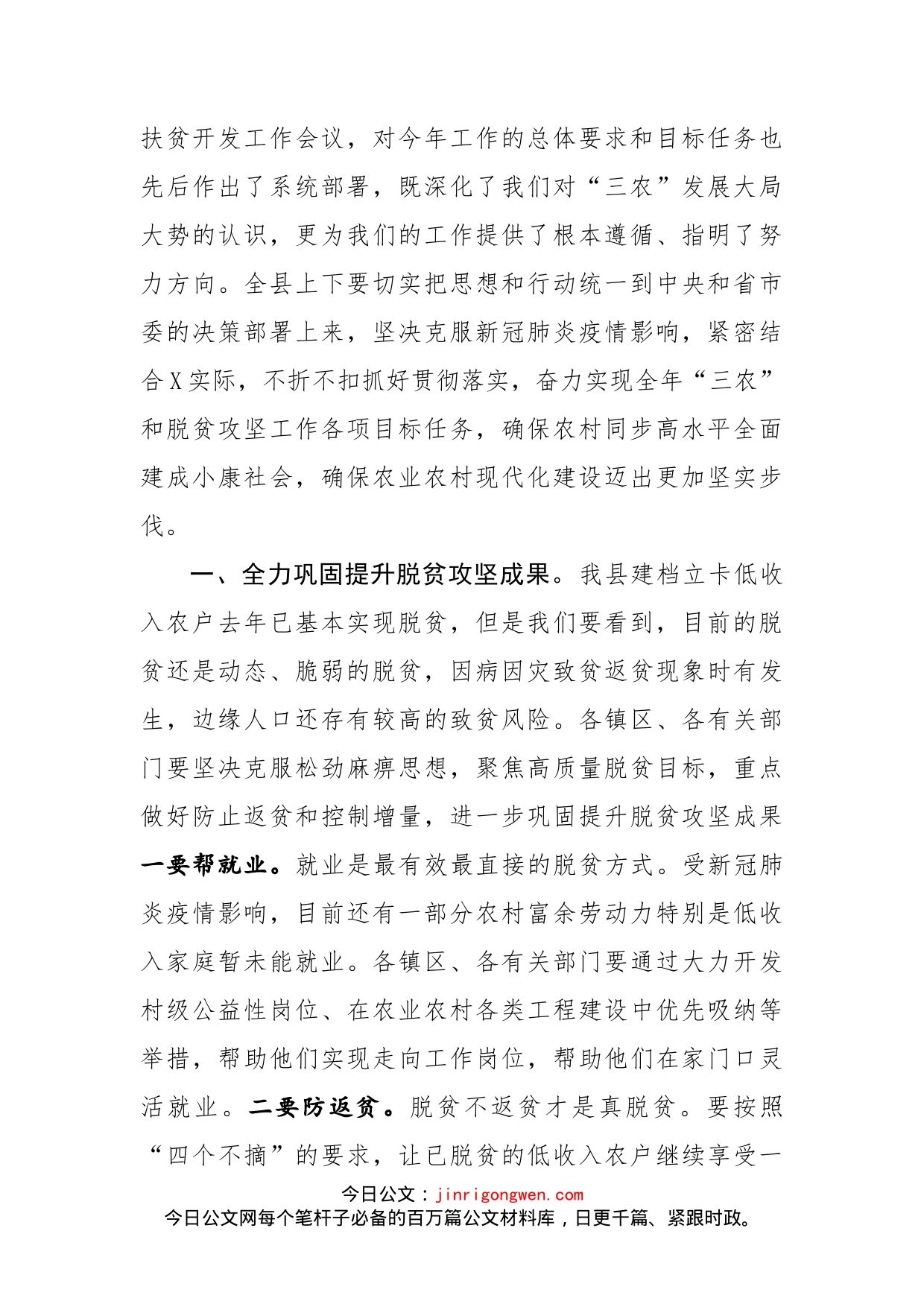在全县农村工作暨扶贫开发工作会议上的讲话_第2页