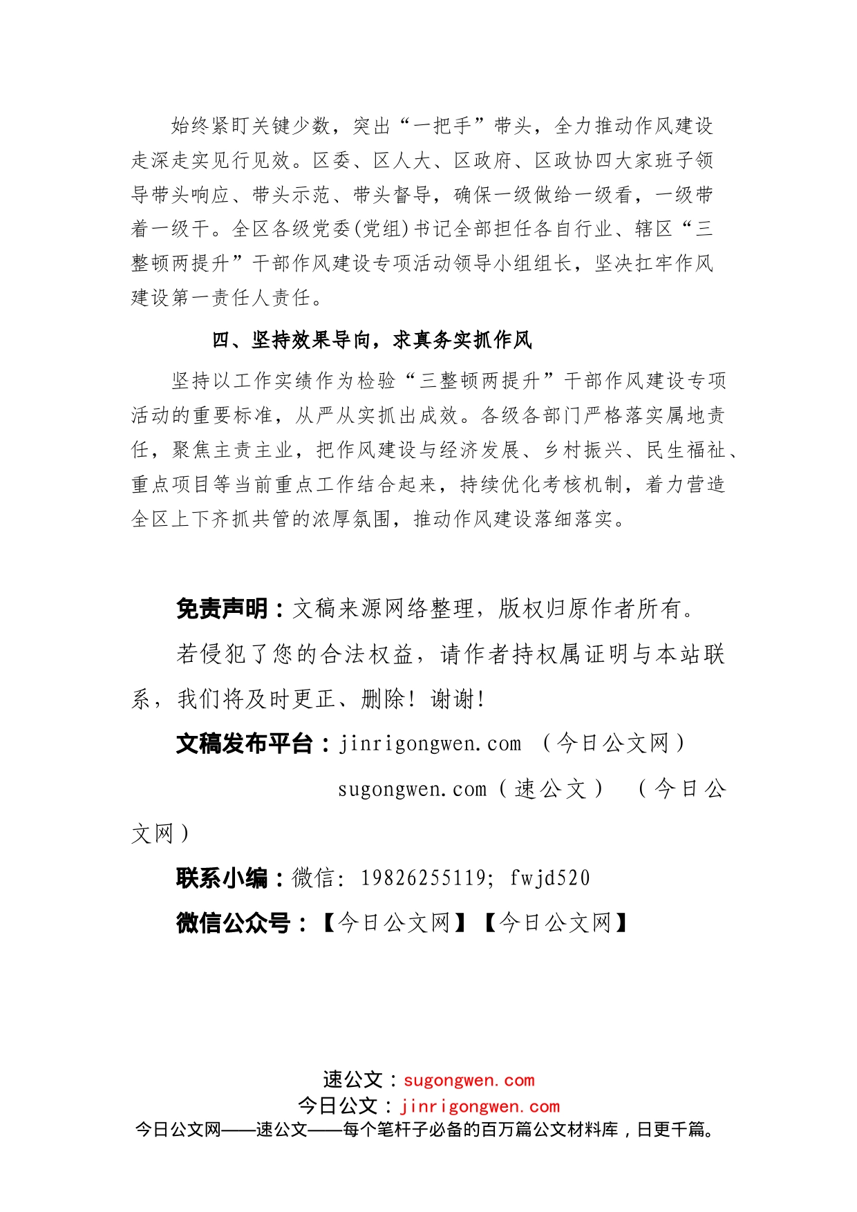 区作风建设活动工作汇报_第2页