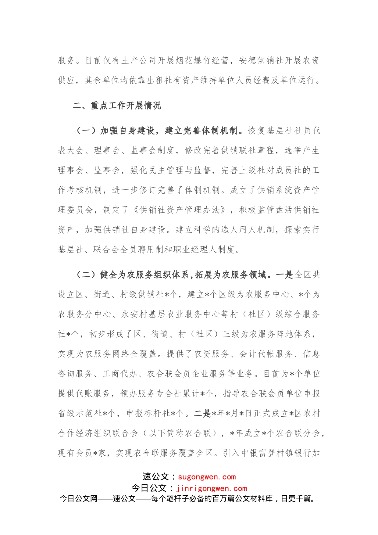 区供销合作社联合社供销社综合改革的情况汇报_第2页