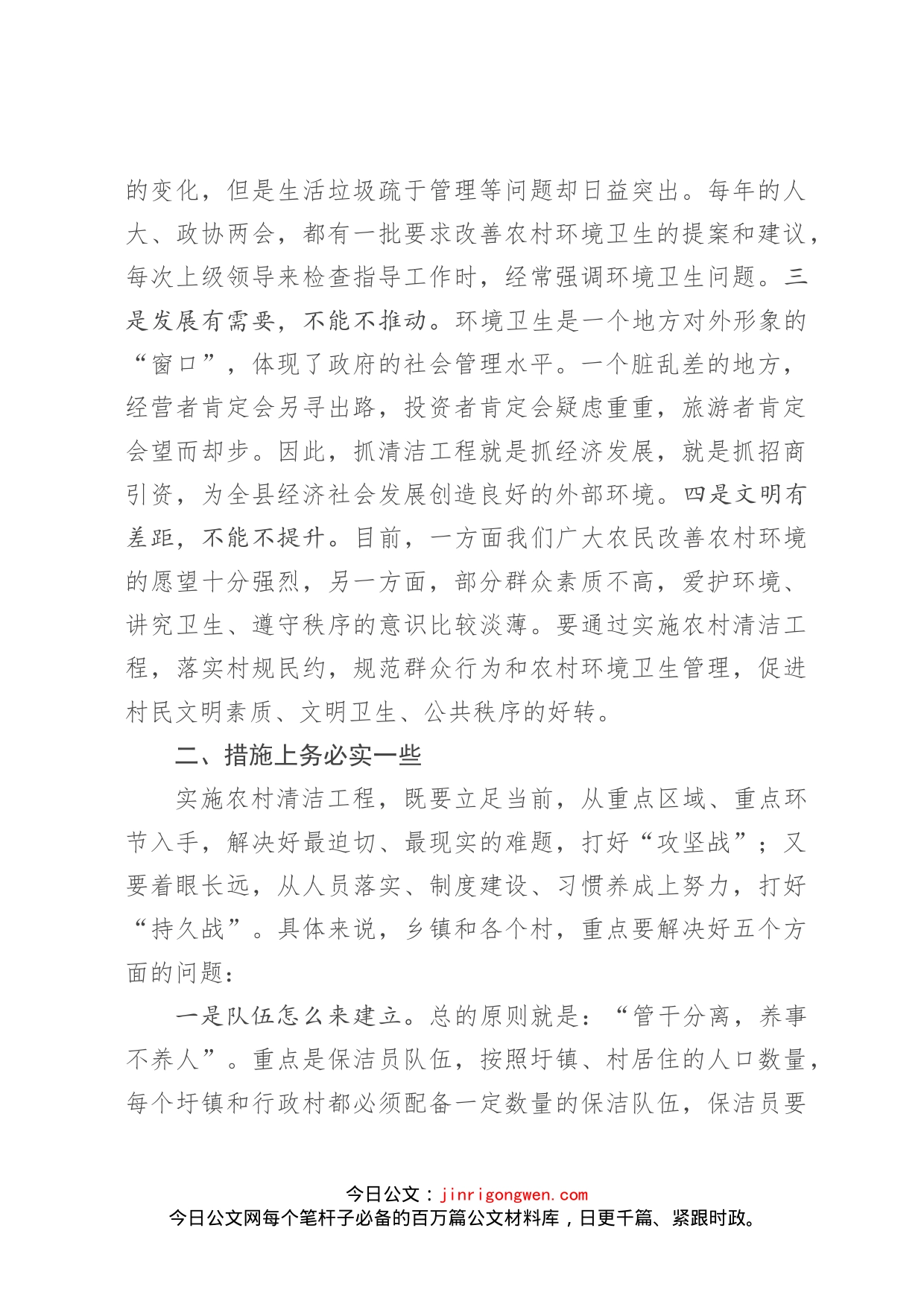 在全县农村清洁工程工作推进会上的讲话_第2页