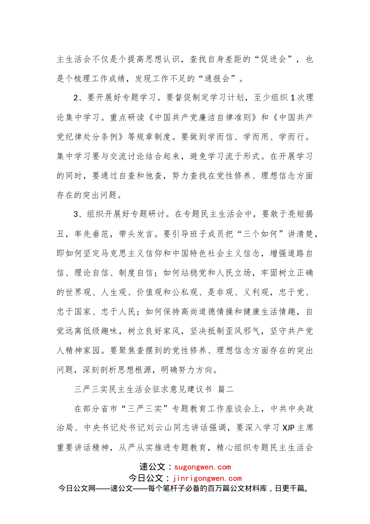 （4篇）三严三实民主生活会征求意见建议汇总通用_第2页