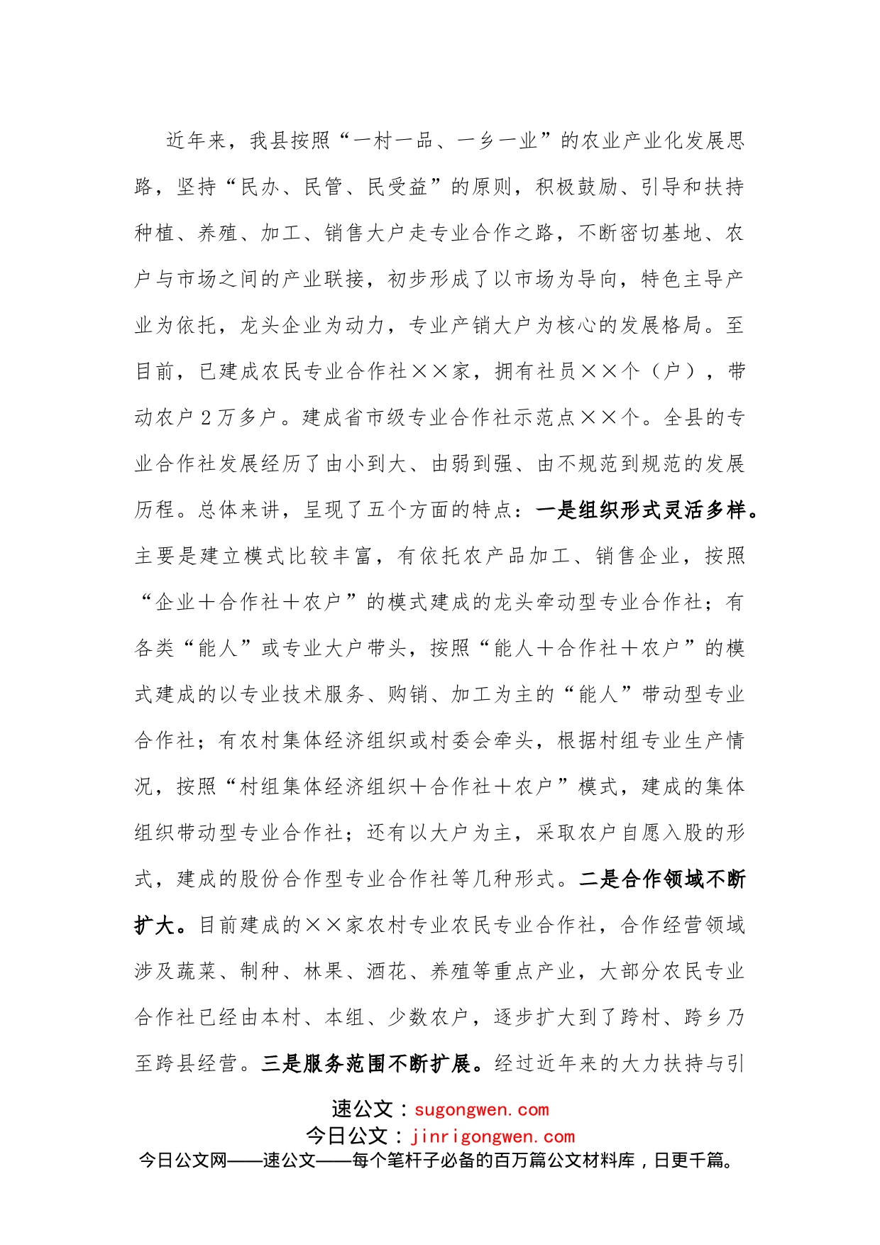 在全县农民专业合作社发展情况座谈会上的讲话_第2页