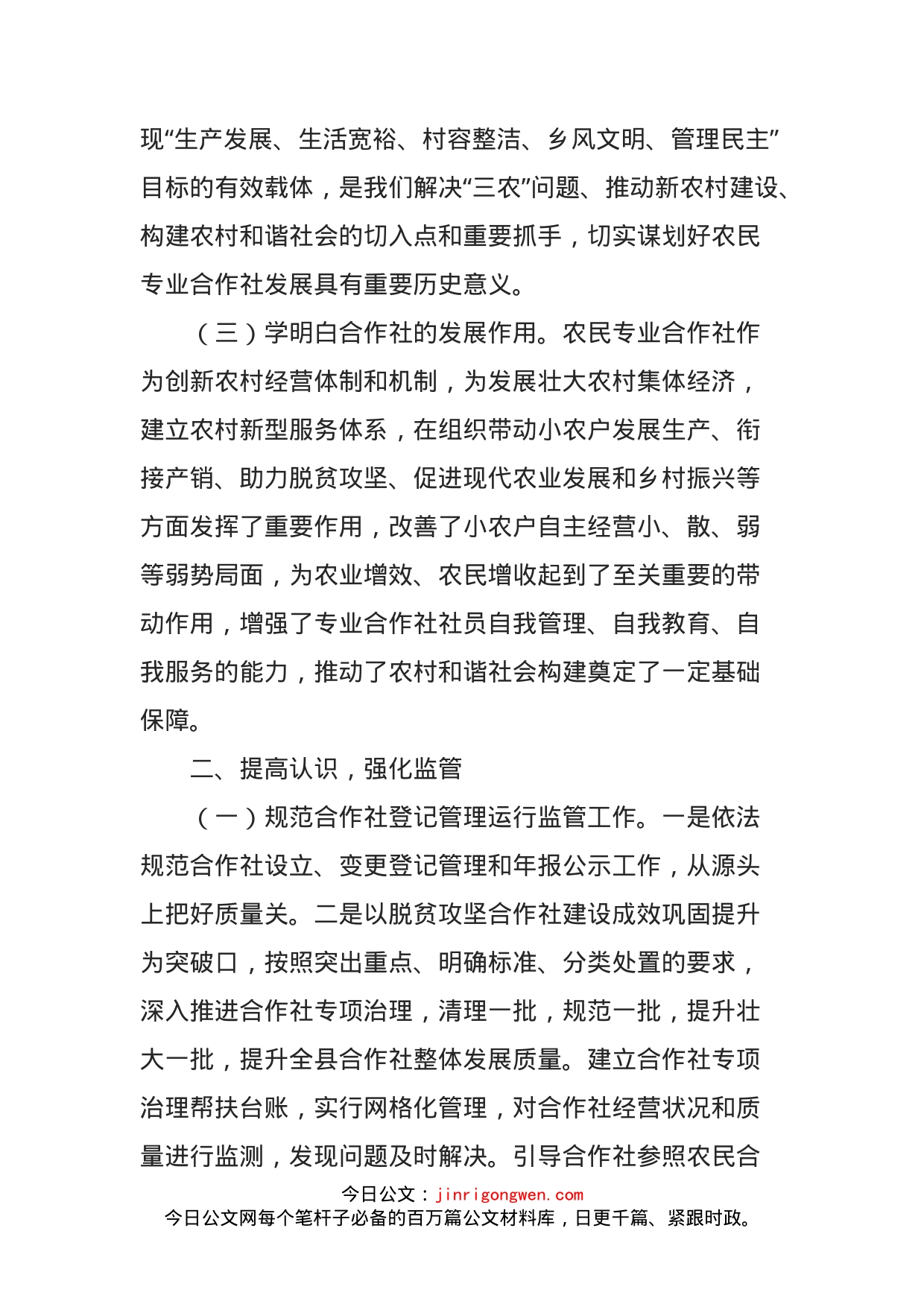 在全县农民专业合作社警示教育大会上的讲话_第2页