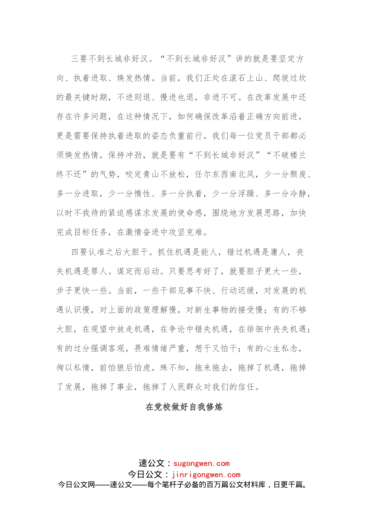 （4篇）中青年干部培训班学习心得分享会发言汇编_第2页