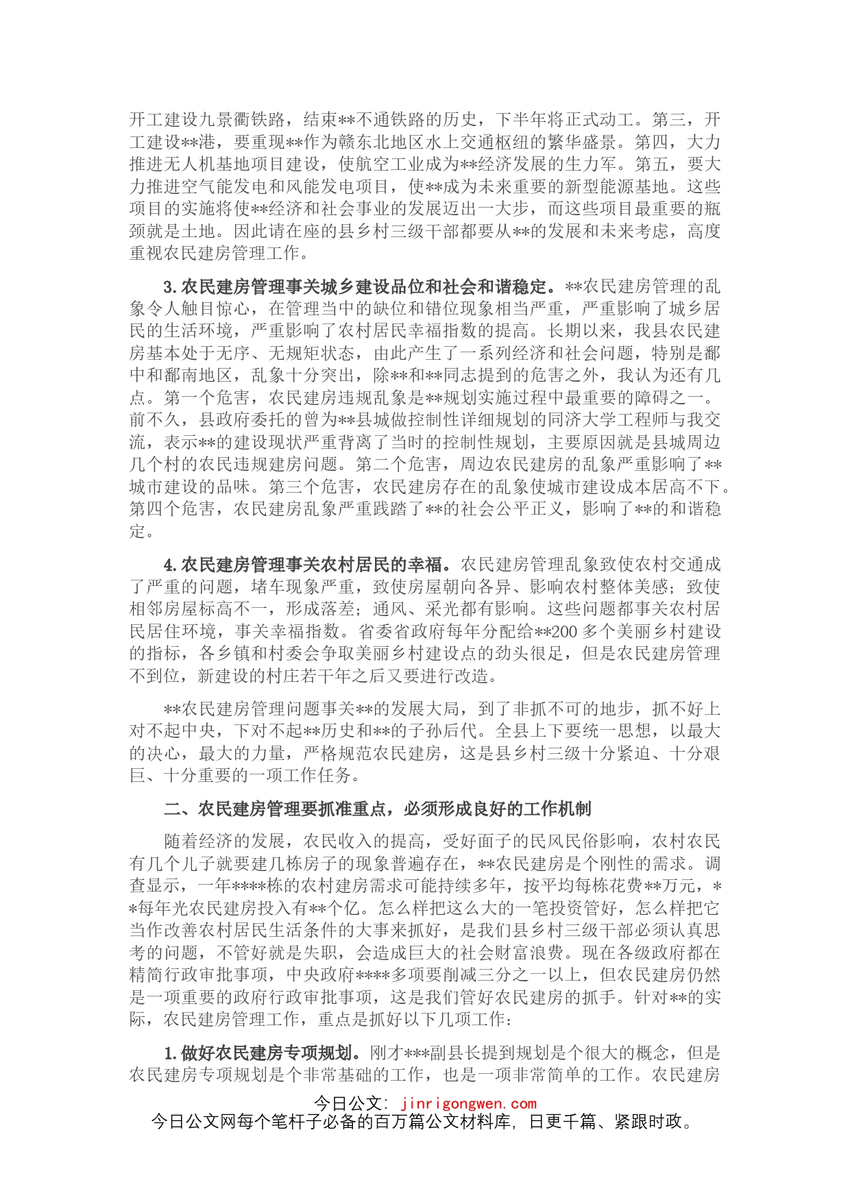 在全县农民建房管理工作会议上的讲话_第2页