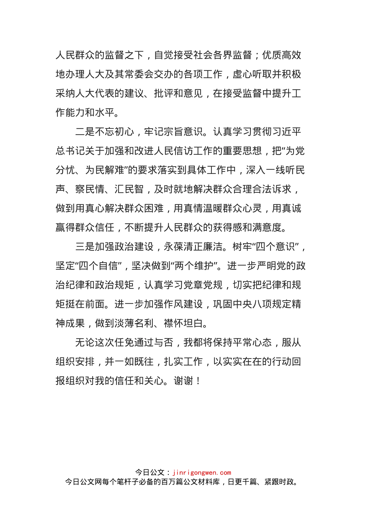 区信访局局长任前表态发言_第2页