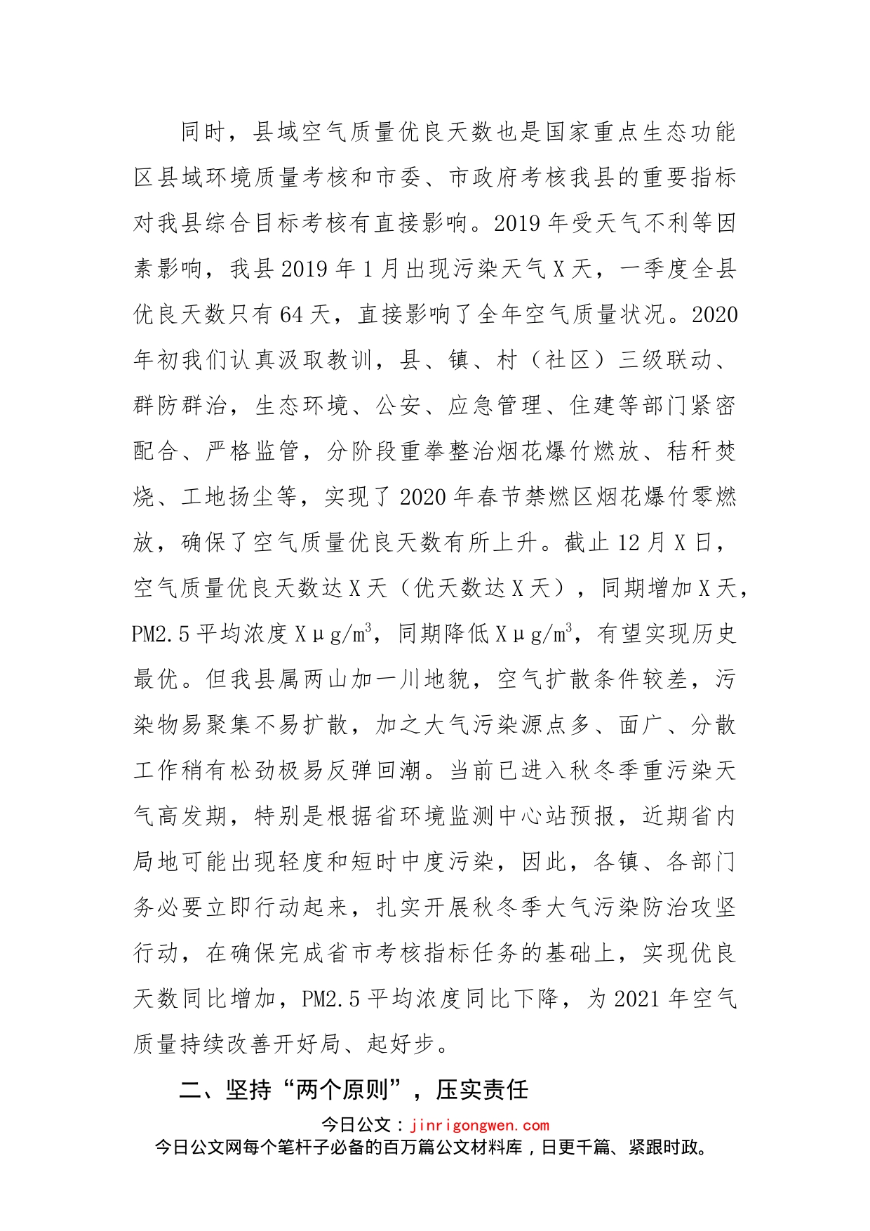 在全县冬季大气污染防治工作会上的讲话_第2页