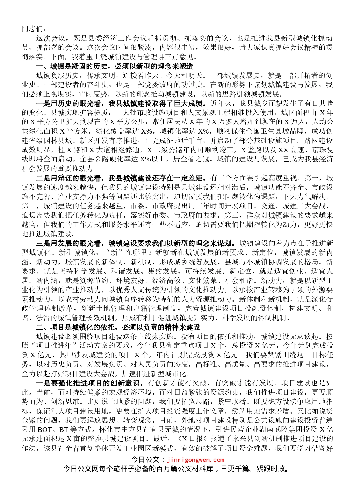 在全县创“园”保“卫”工作会议上的讲话_第1页