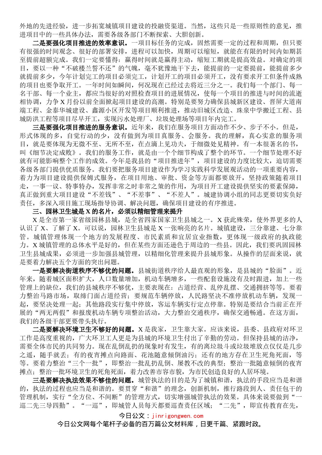在全县创“园”保“卫”工作会议上的讲话_第2页