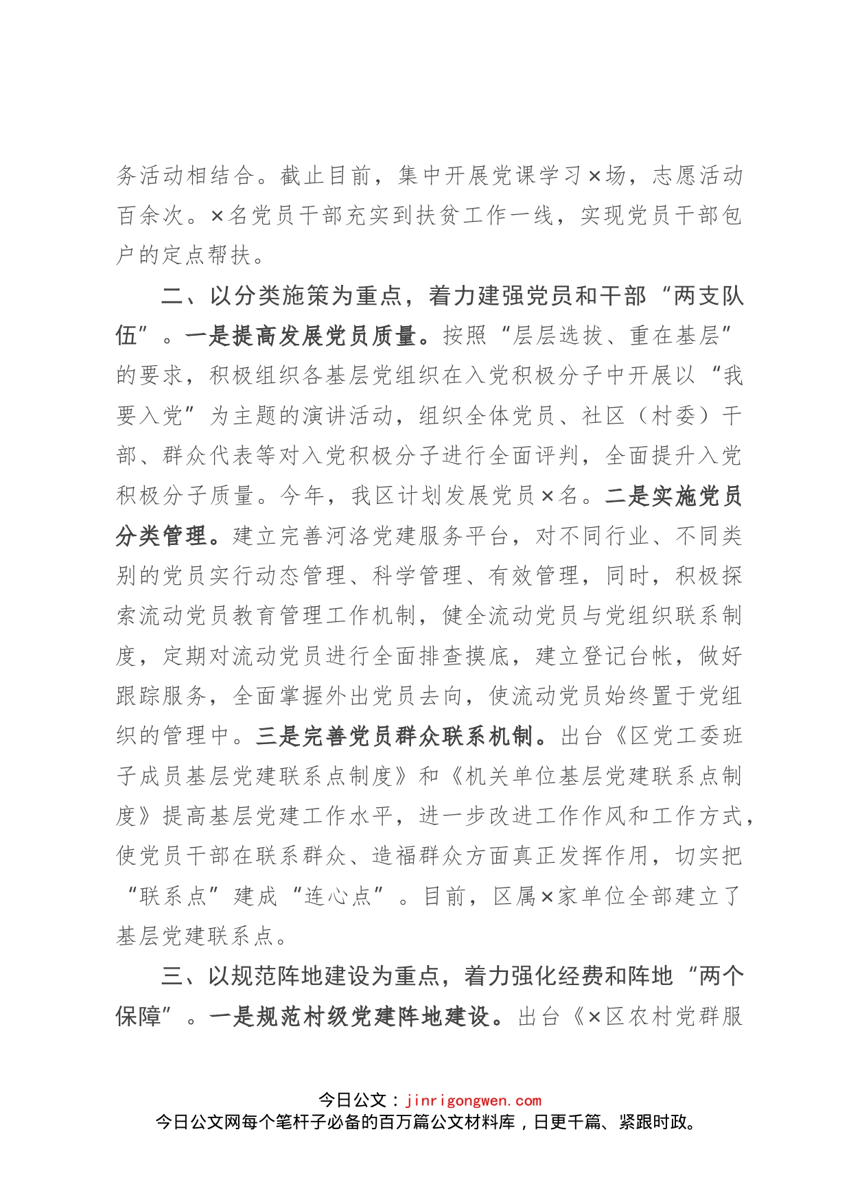 区党建工作专题汇报材料_第2页