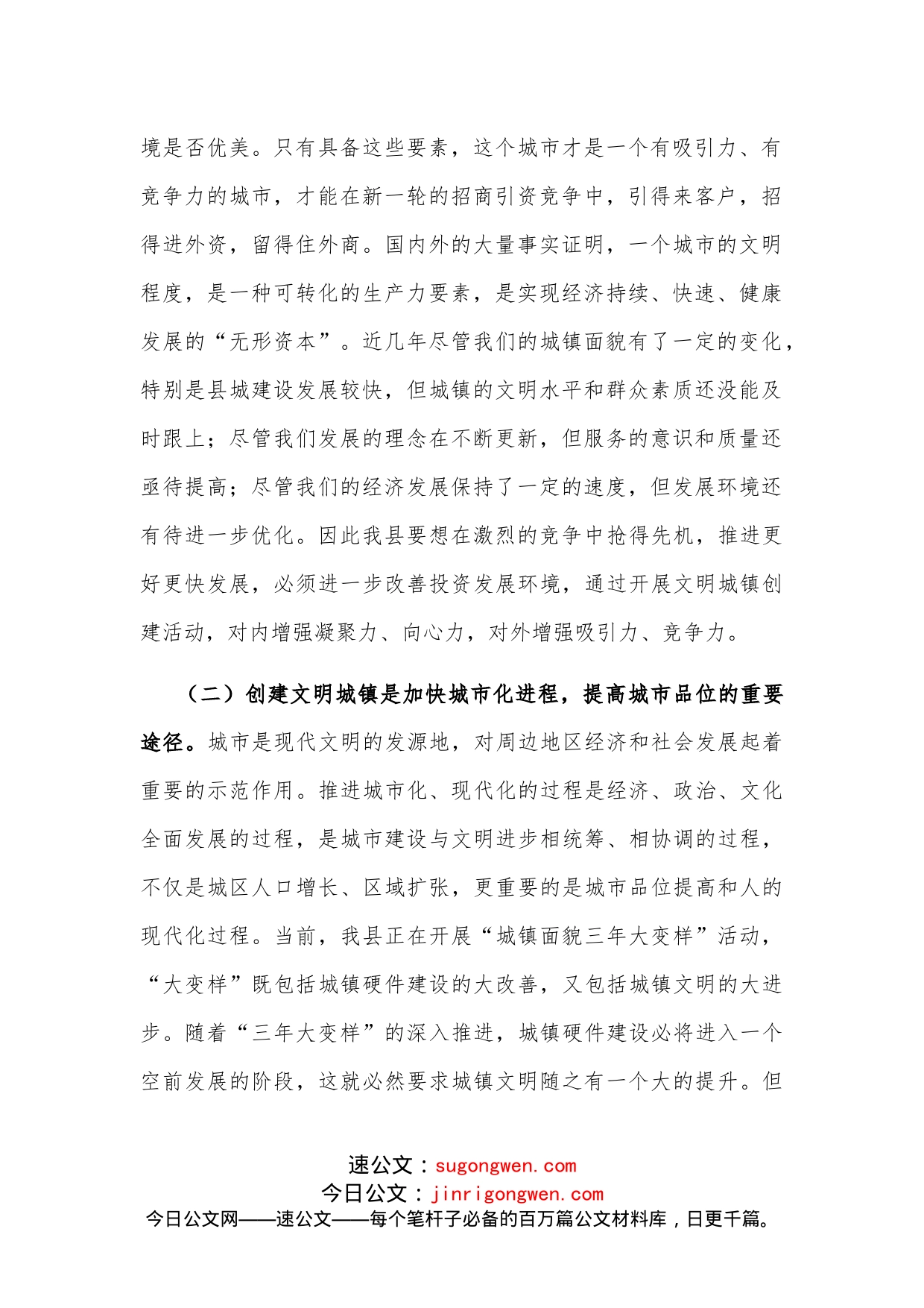 在全县创建文明城镇活动推进大会上的讲话_第2页