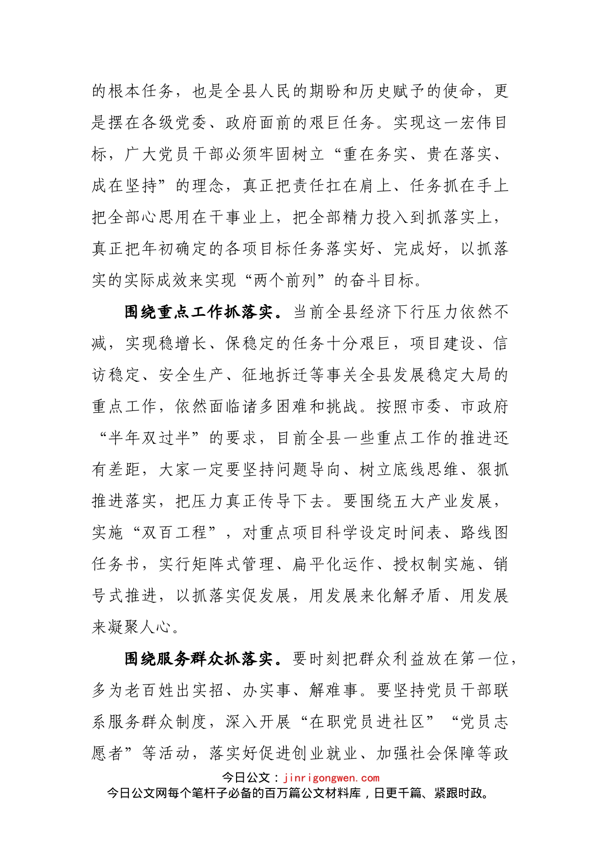 在全县副县级以上领导干部主题党日活动后的讲话_第2页