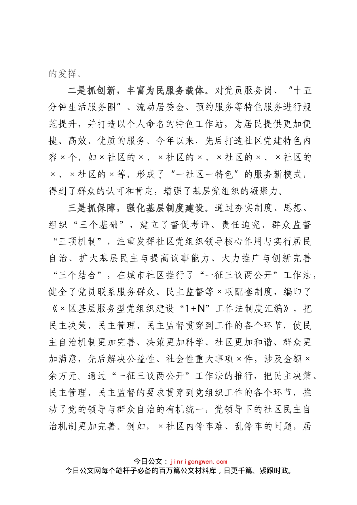 区党支部战斗堡垒作用发挥和党支部书记队伍建设情况汇报_第2页