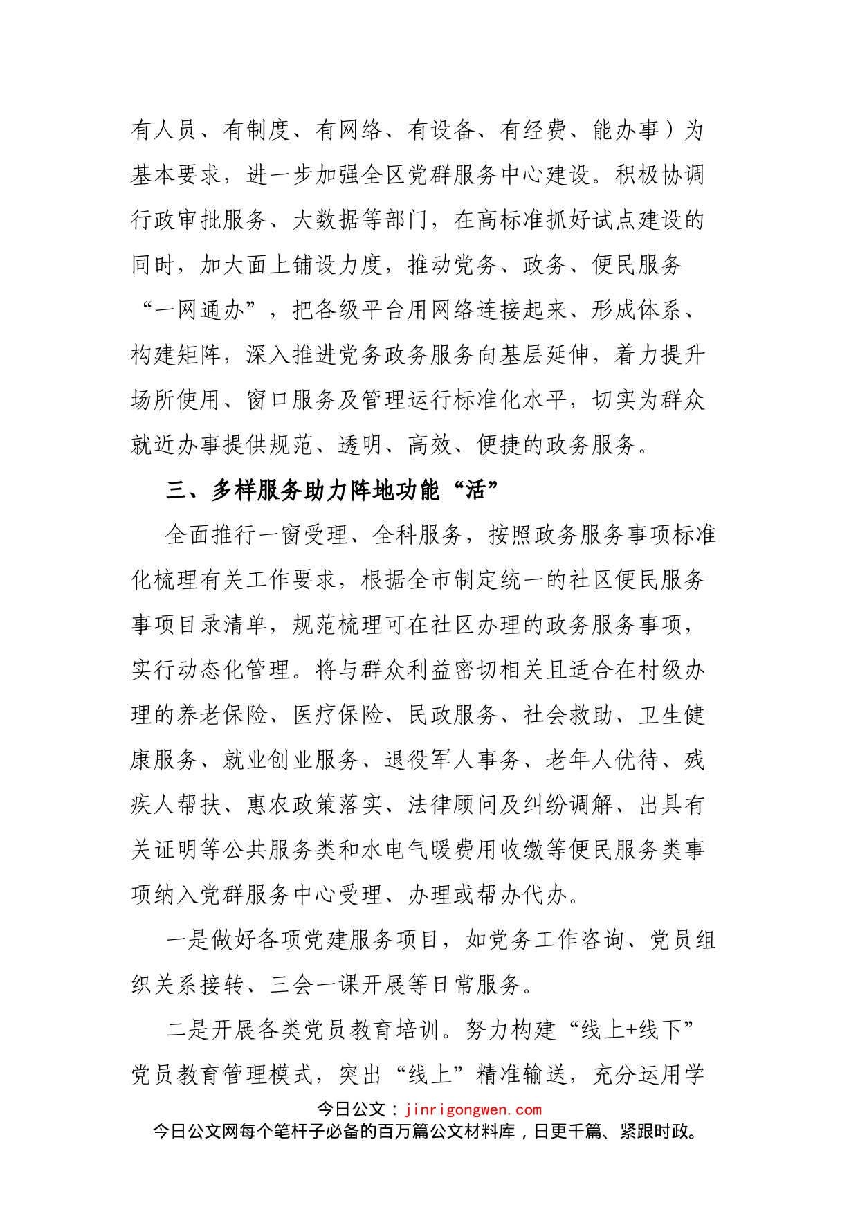 区党群服务中心建设服务工作特色亮点经验材料_第2页