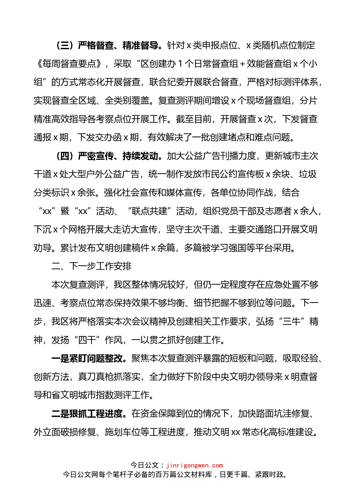 区全国文明城市集中攻坚与全面深化行动工作推进情况汇报_第2页