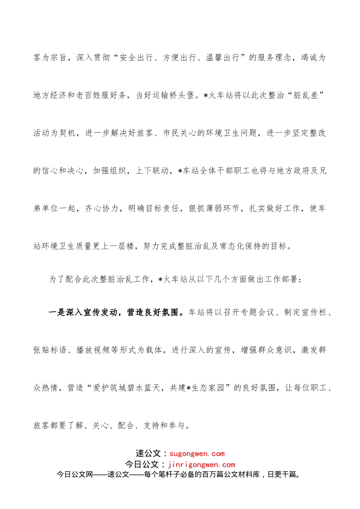 （4篇）在区整治“脏乱差”工作动员会上的表态发言_第2页