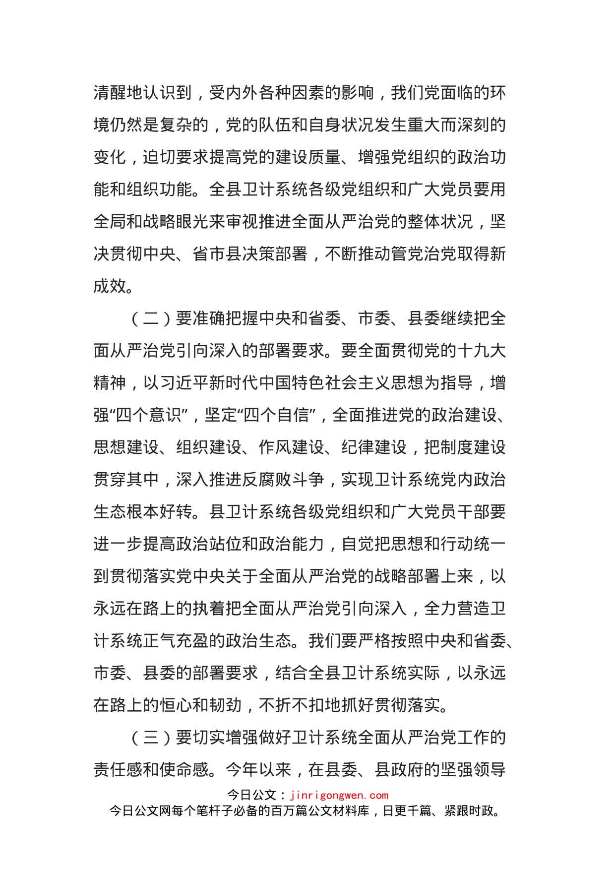 在全县卫计系统党风廉政建设暨作风建设专题党课上的讲话_第2页