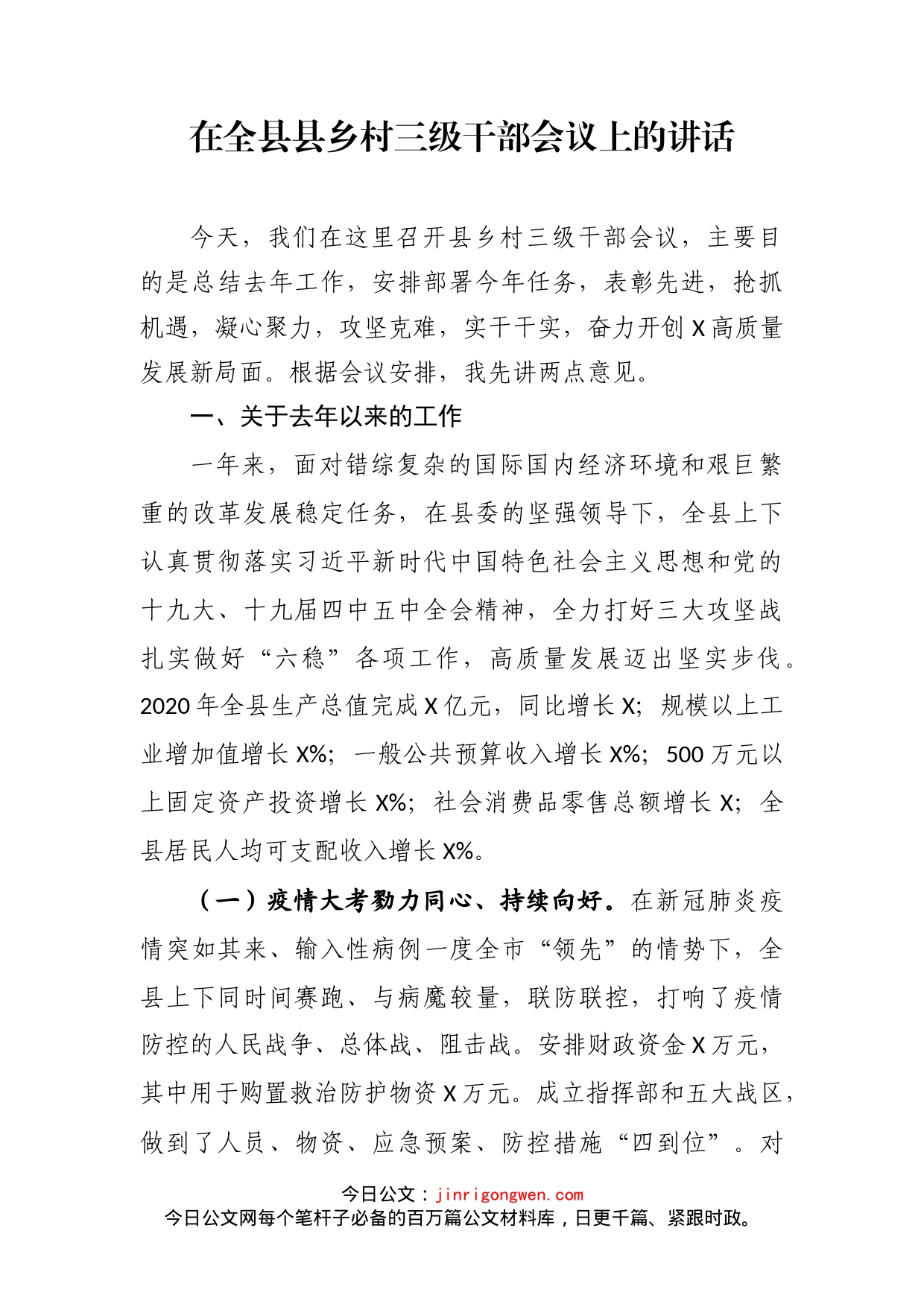在全县县乡村三级干部会议上的讲话_第2页