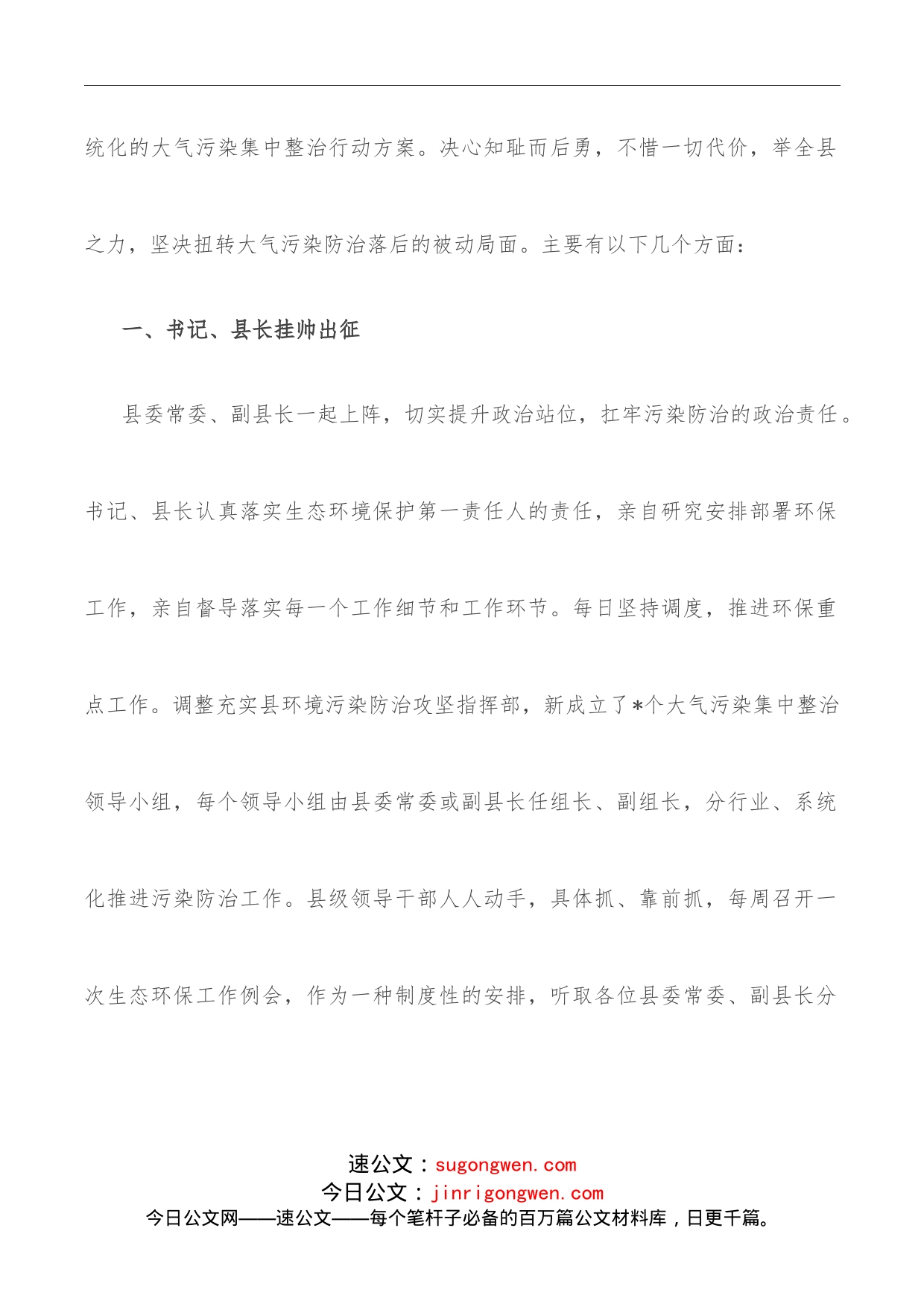 （4篇）大气污染防治会议表态发言材料_第2页