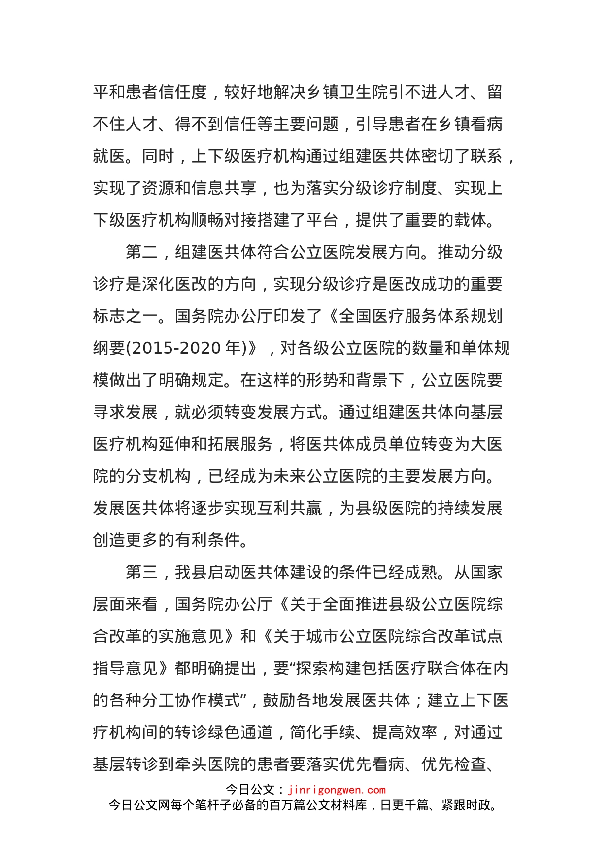 在全县县医共体签约仪式大会上的讲话_第2页