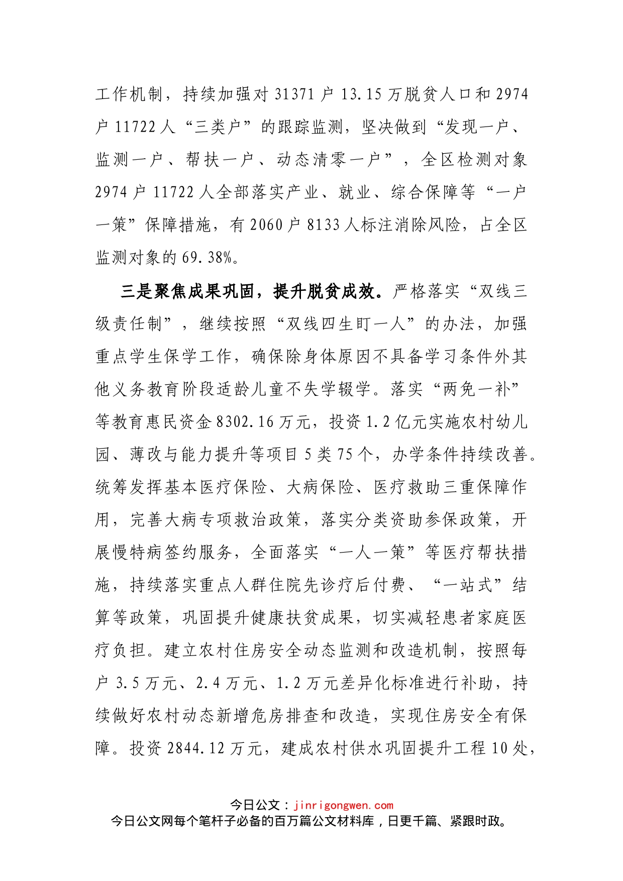 区六措并举巩固脱贫成果推进乡村全面振兴_第2页