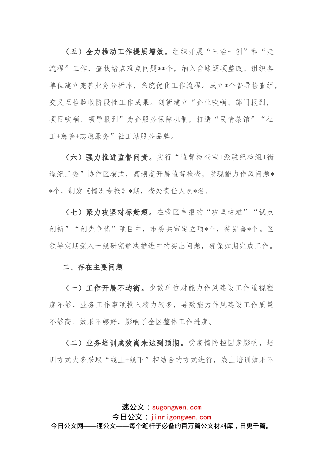 区关于“能力作风建设年”活动的总结_第2页