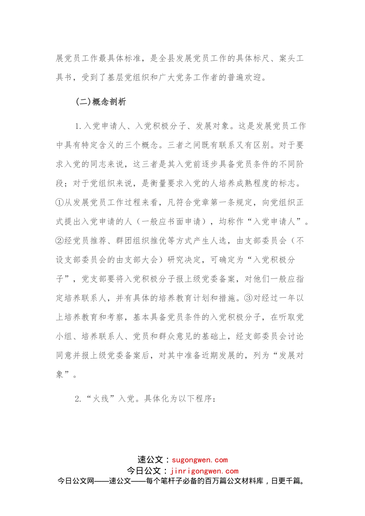 在全县发展党员工作专题培训班上的讲话_第2页