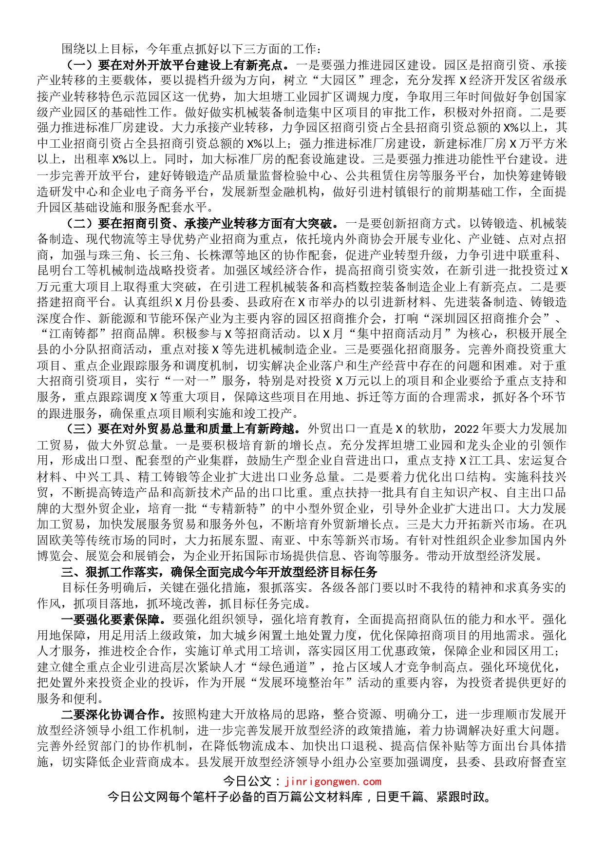 在全县发展开放型经济工作会议上的讲话_第2页